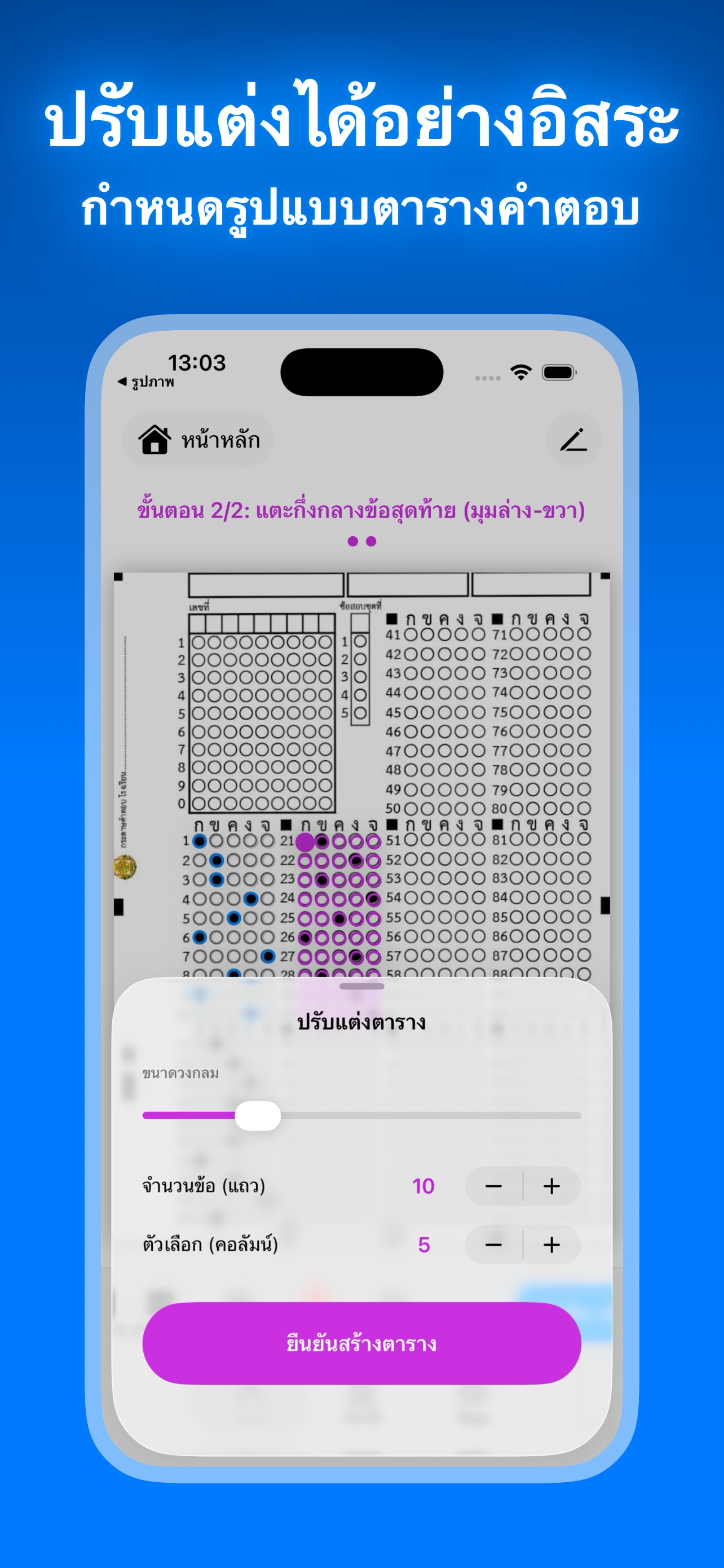 หน้าจอ Check Answer 1