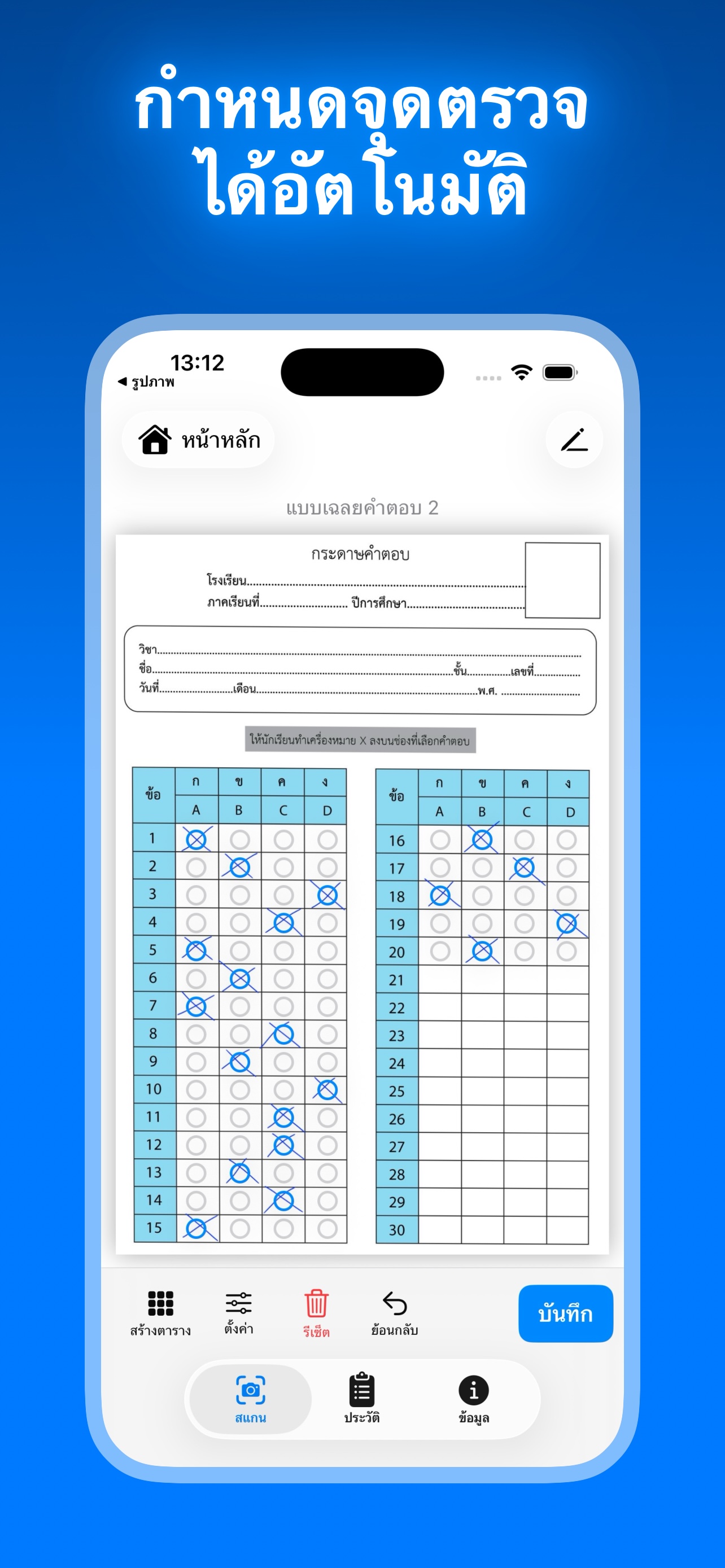 หน้าจอ Check Answer 2