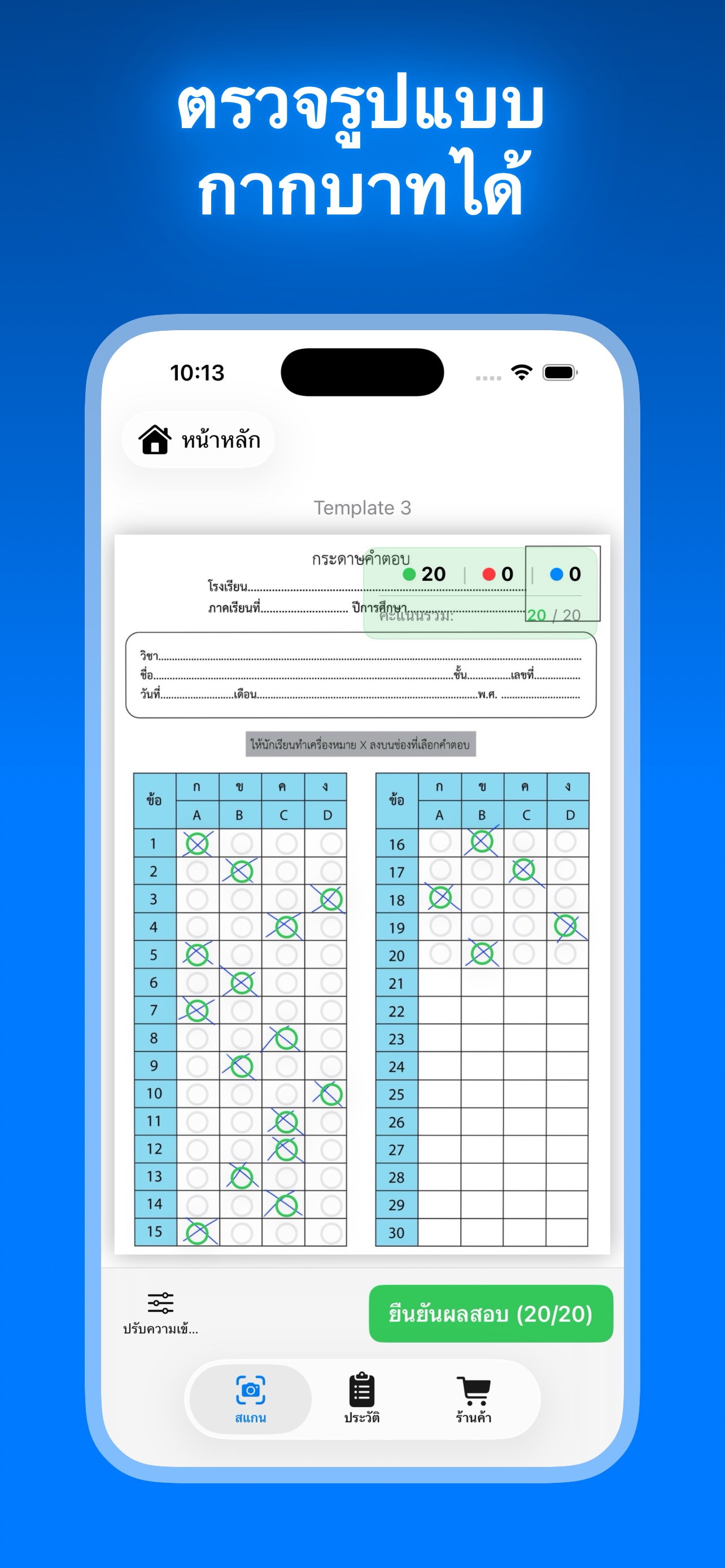 หน้าจอ Check Answer 3