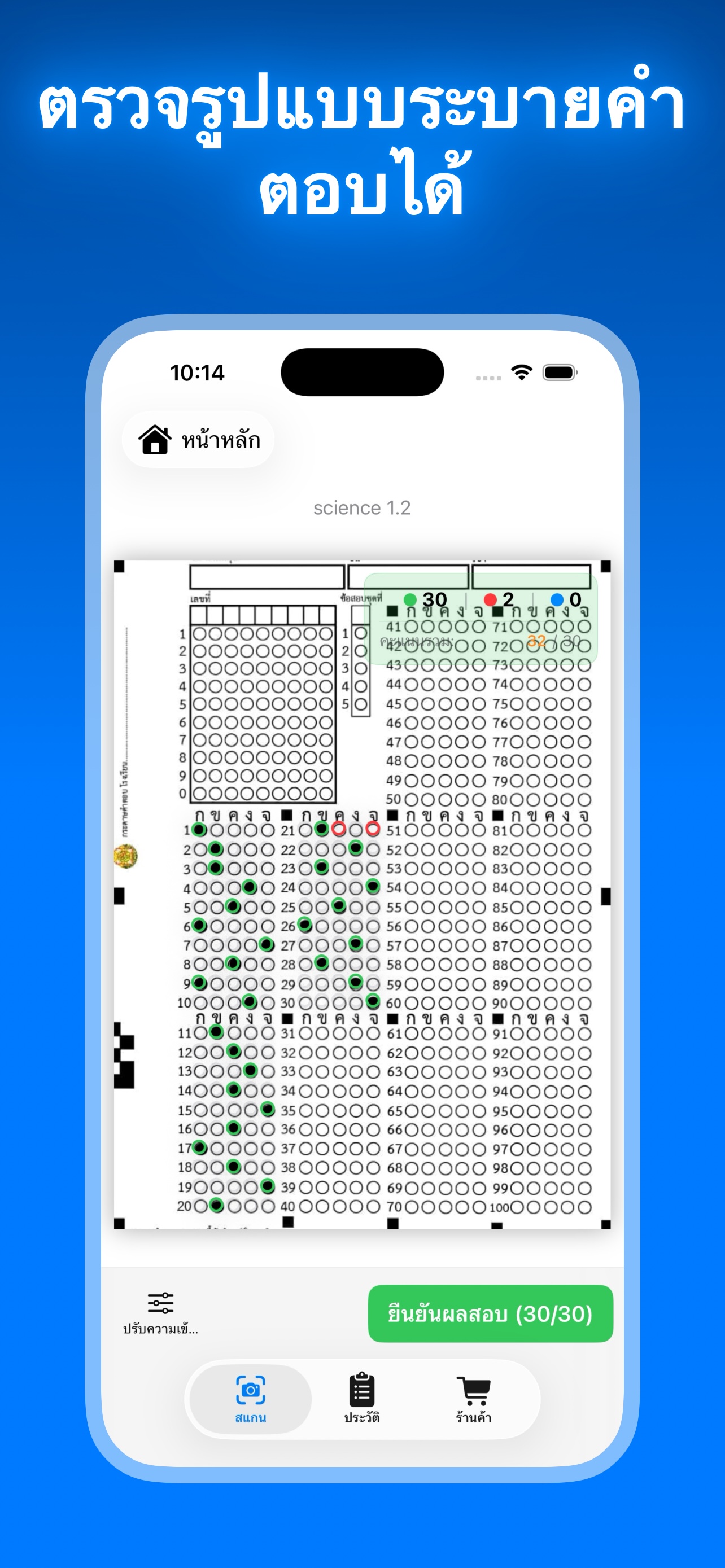 หน้าจอ Check Answer 4