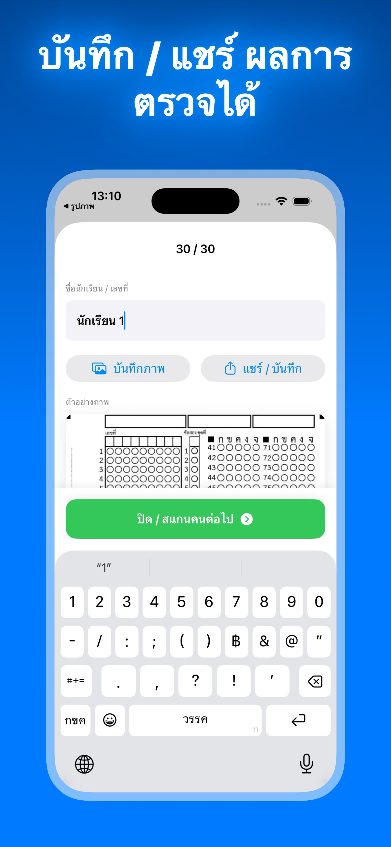หน้าจอ Check Answer 5