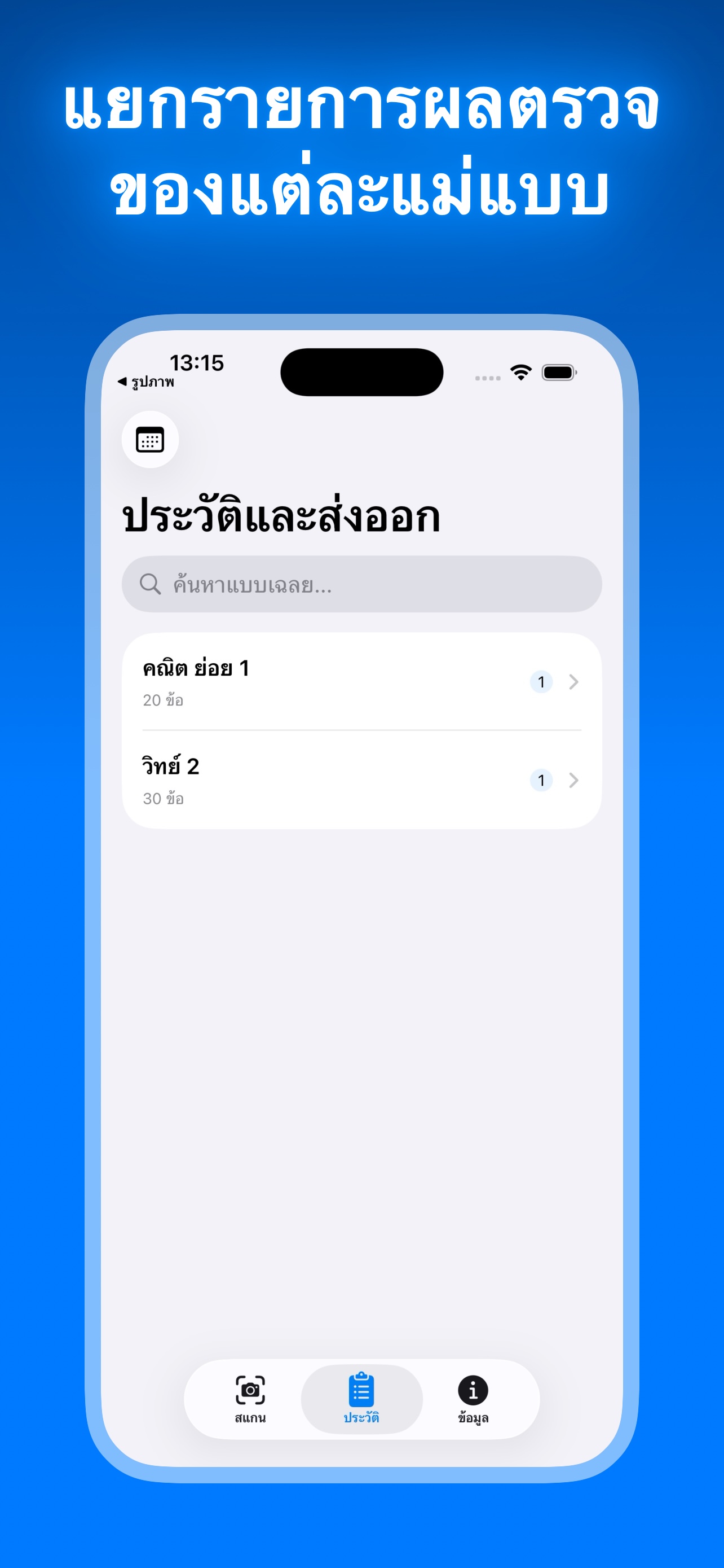 หน้าจอ Check Answer 6