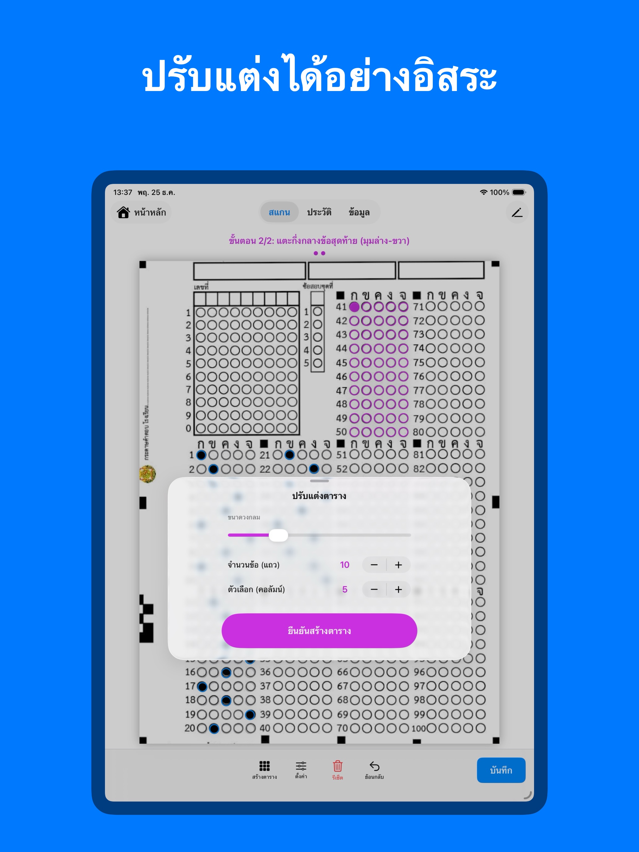 หน้าจอ Check Answer iPad 1