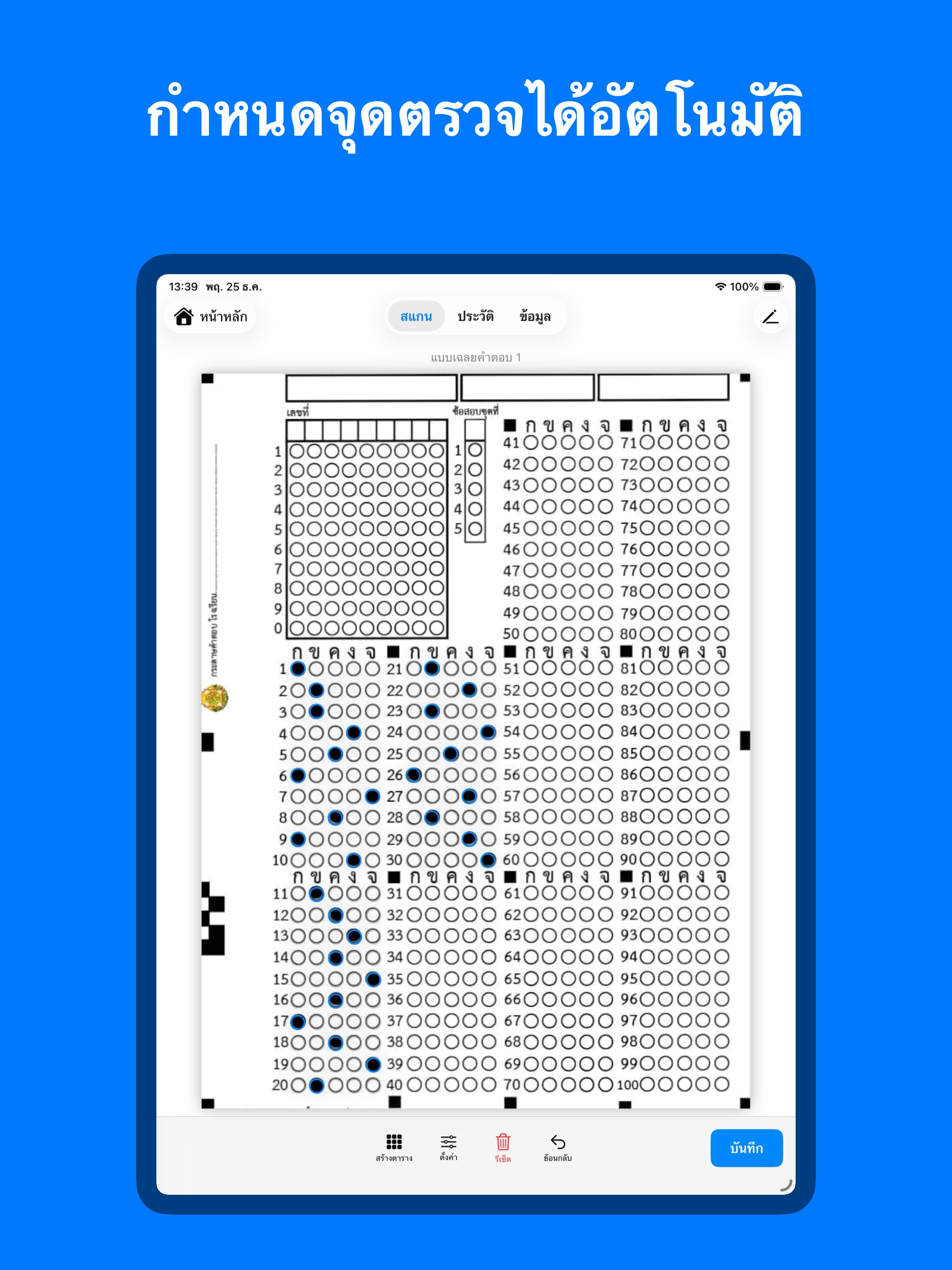 หน้าจอ Check Answer iPad 2