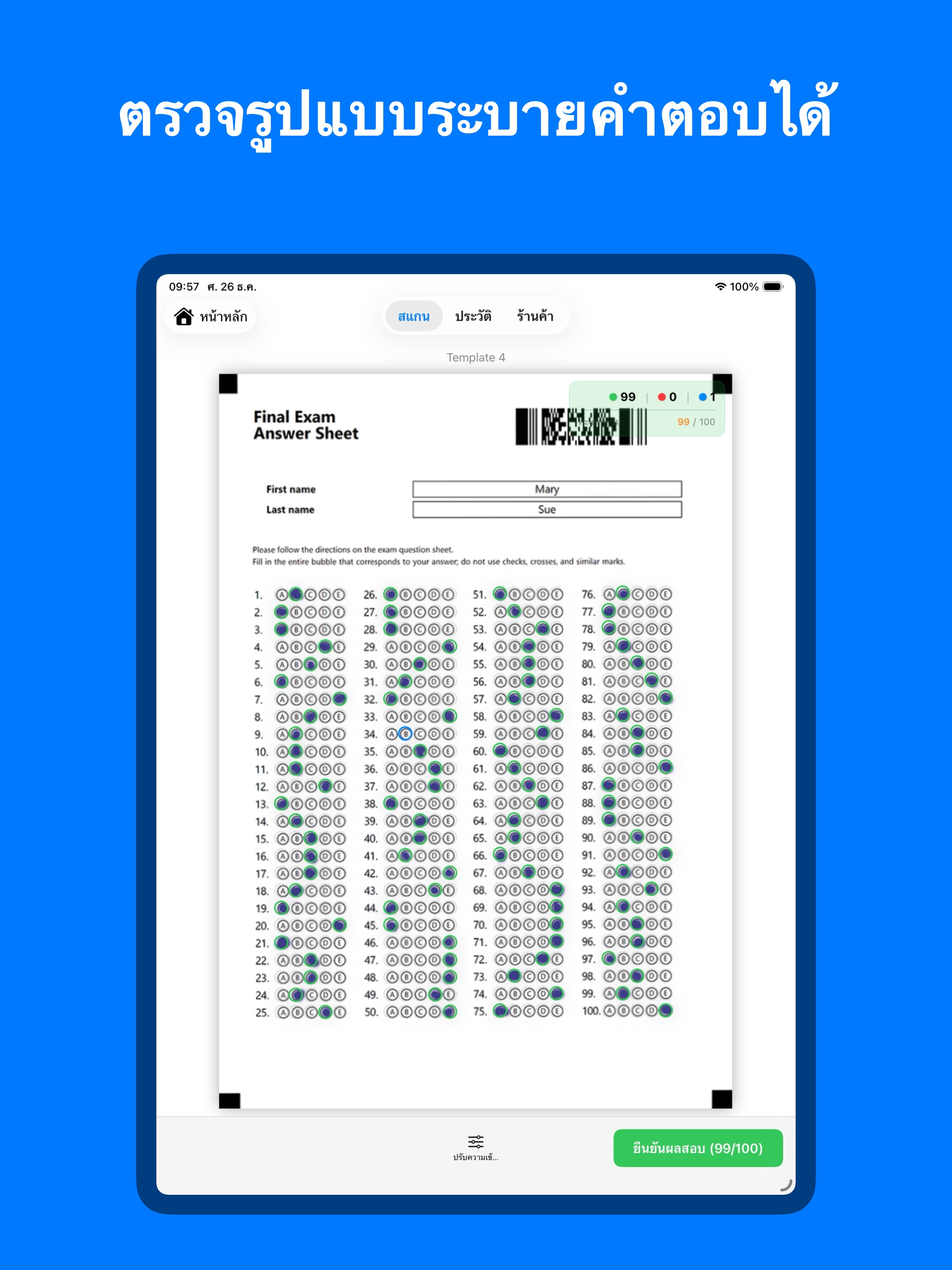 หน้าจอ Check Answer iPad 3