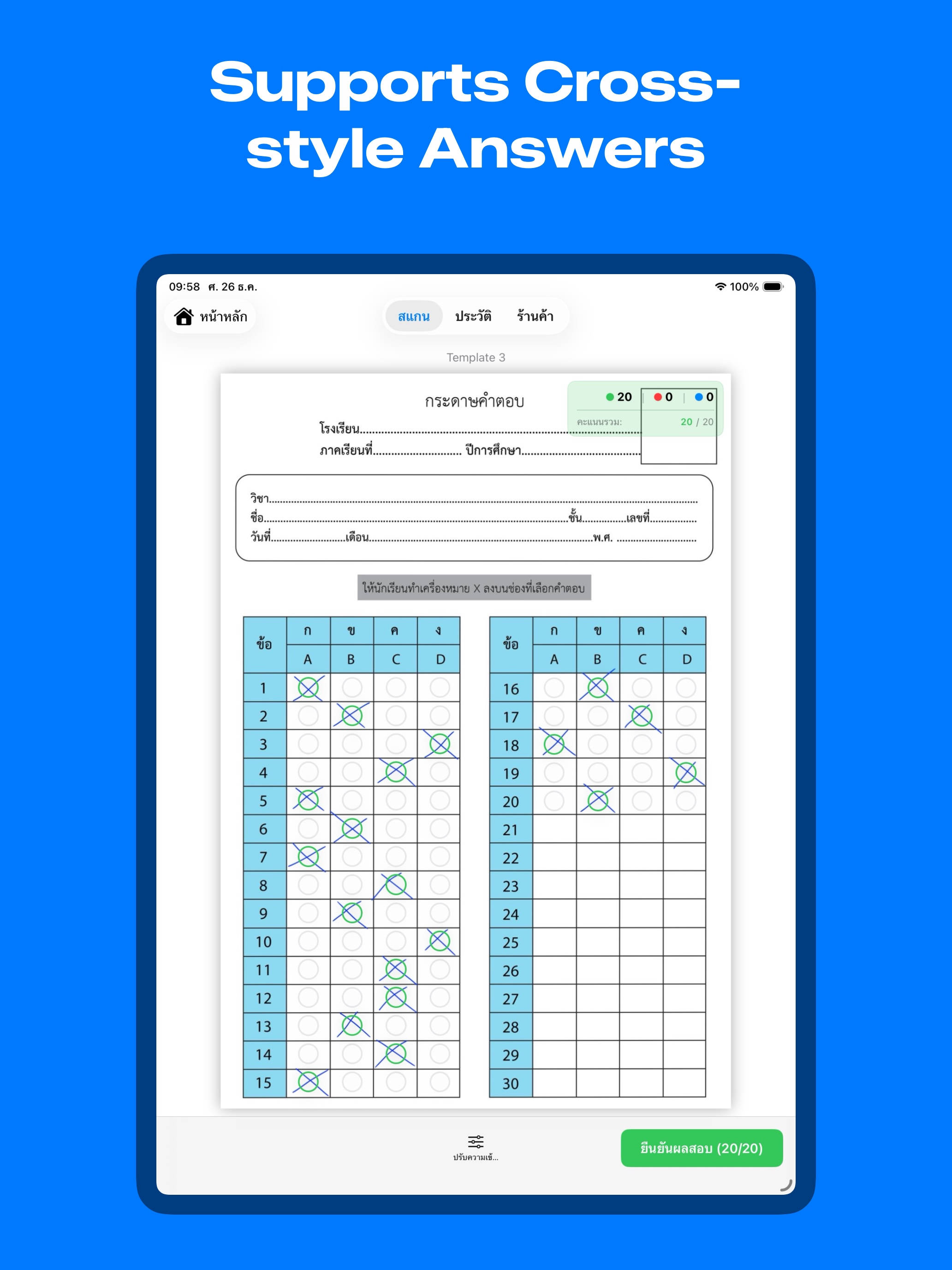 หน้าจอ Check Answer iPad 4