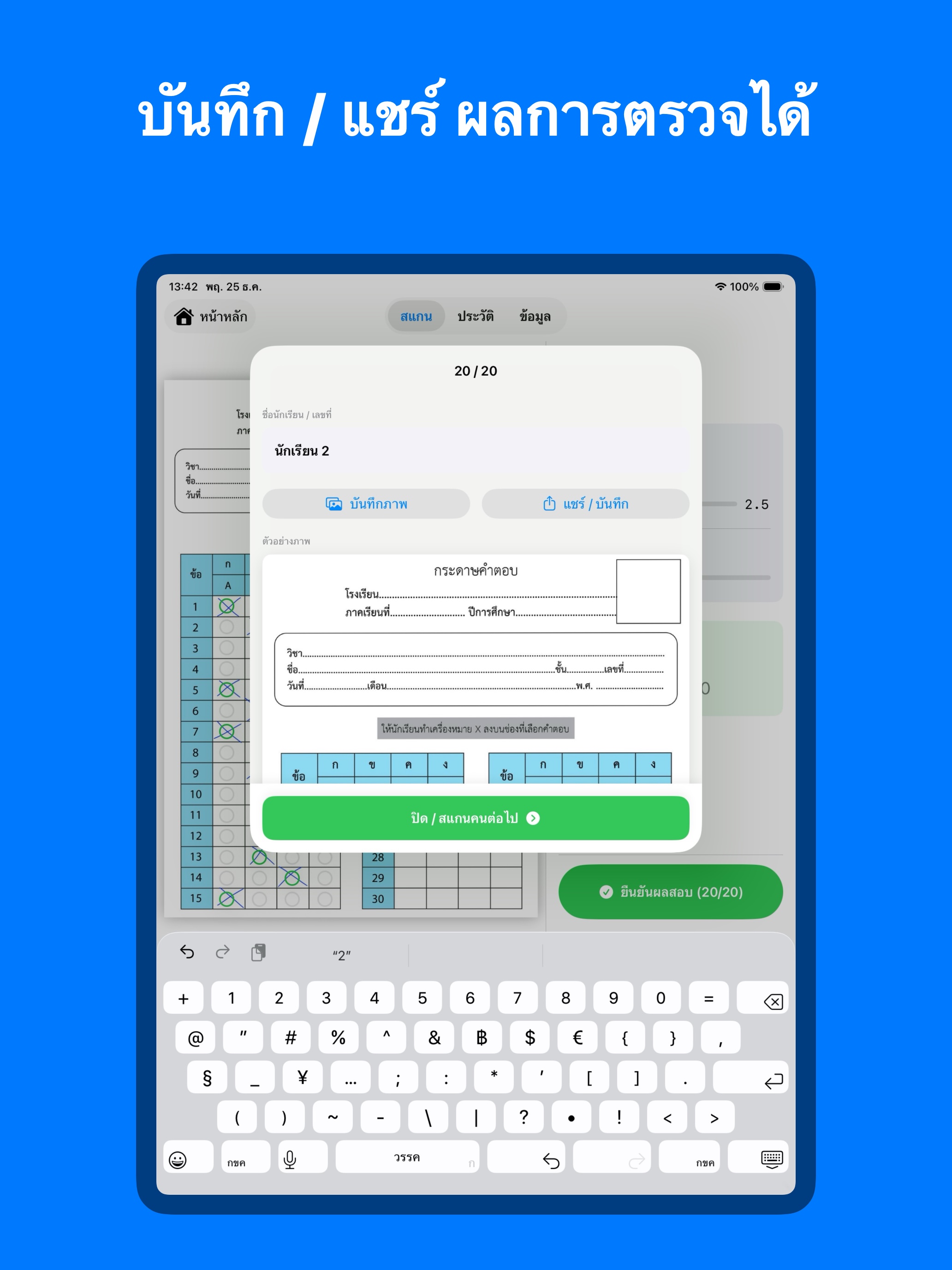 หน้าจอ Check Answer iPad 5