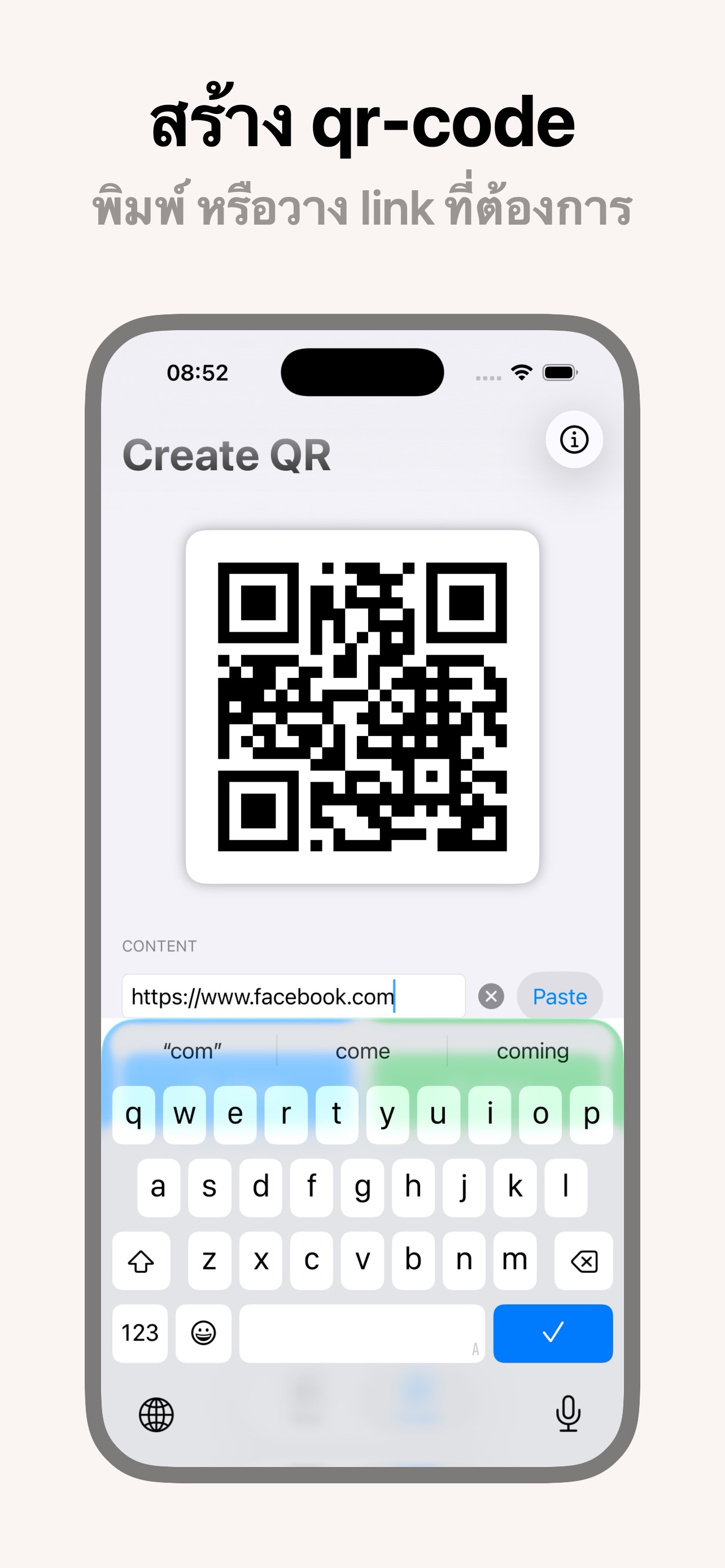 หน้าจอสร้าง QR Code 1