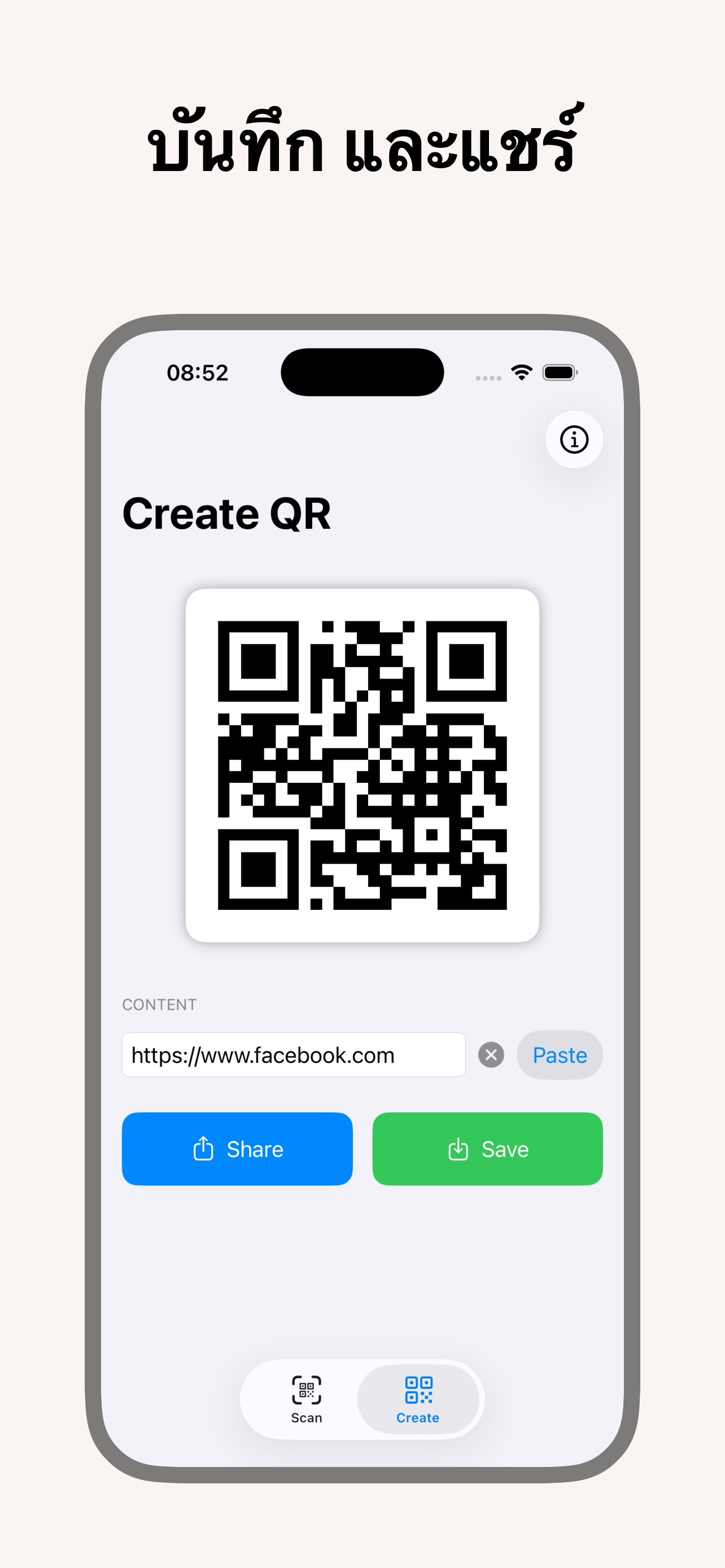 หน้าจอสร้าง QR Code 2