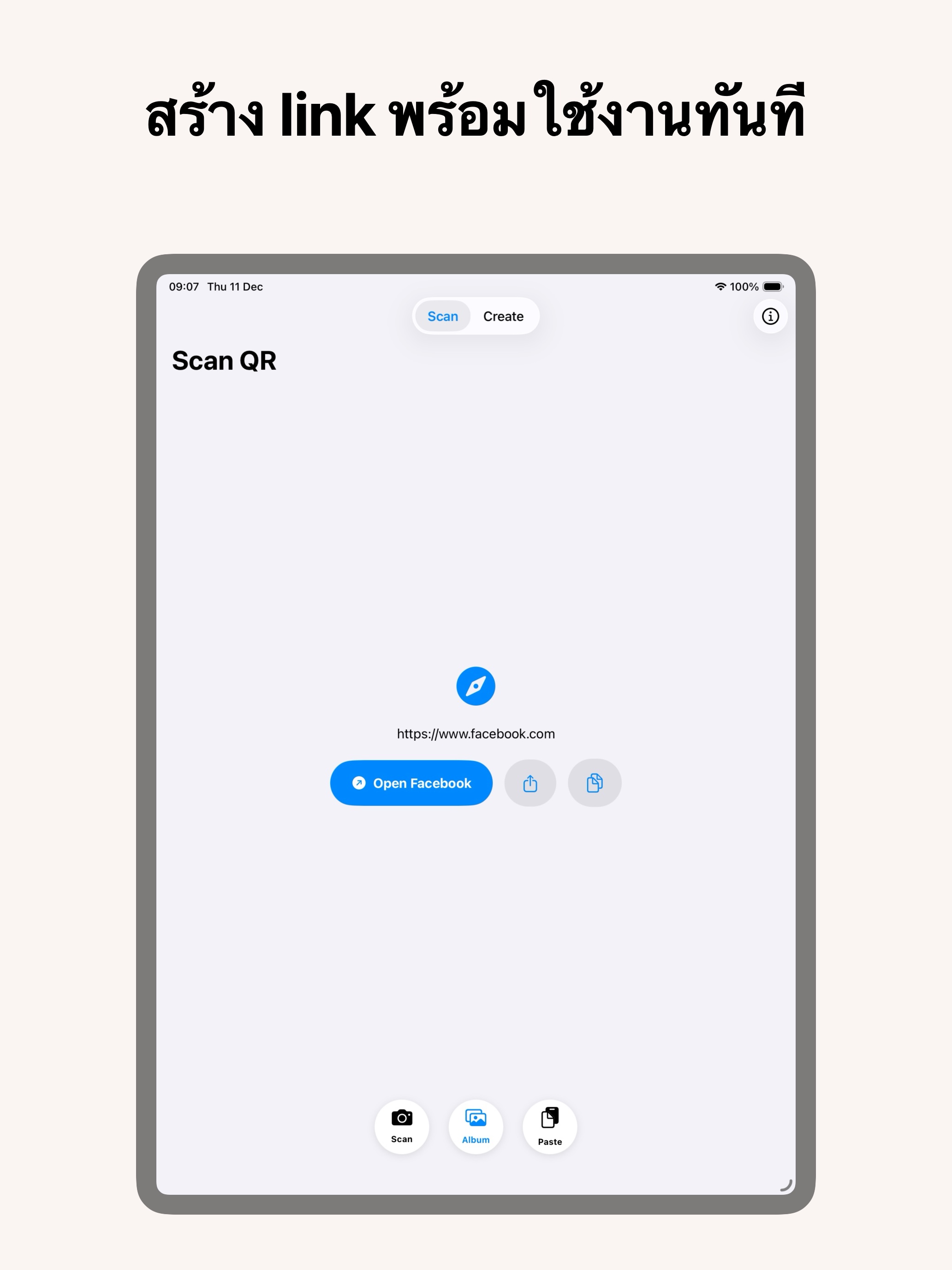 หน้าจอ QR Code บน iPad 1