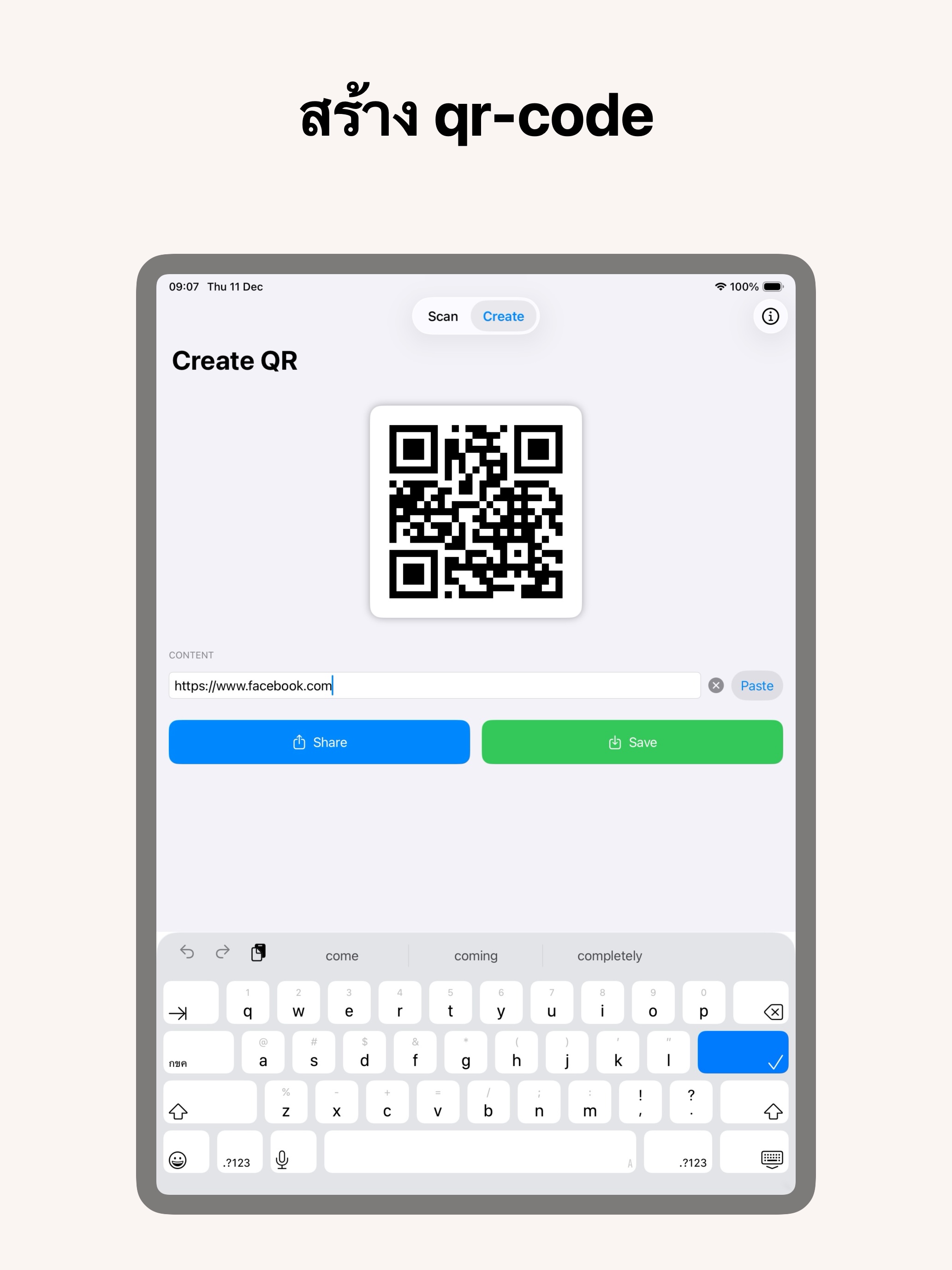 หน้าจอ QR Code บน iPad 4
